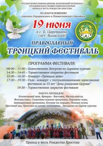 Православный Троицкий фестиваль