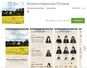 Новое православное мобильное приложение стало доступно для пользователей