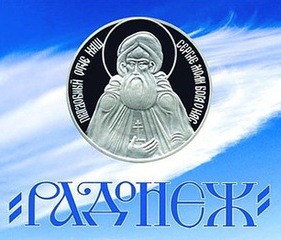Радонеж